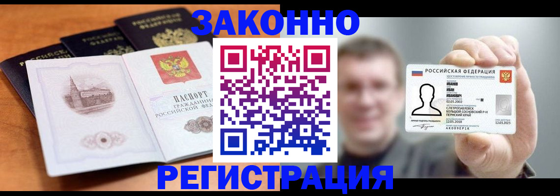 прописка регистрация в Сосенском