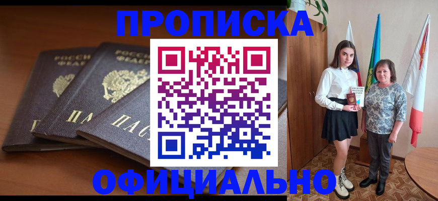 прописка законно в Сосенском