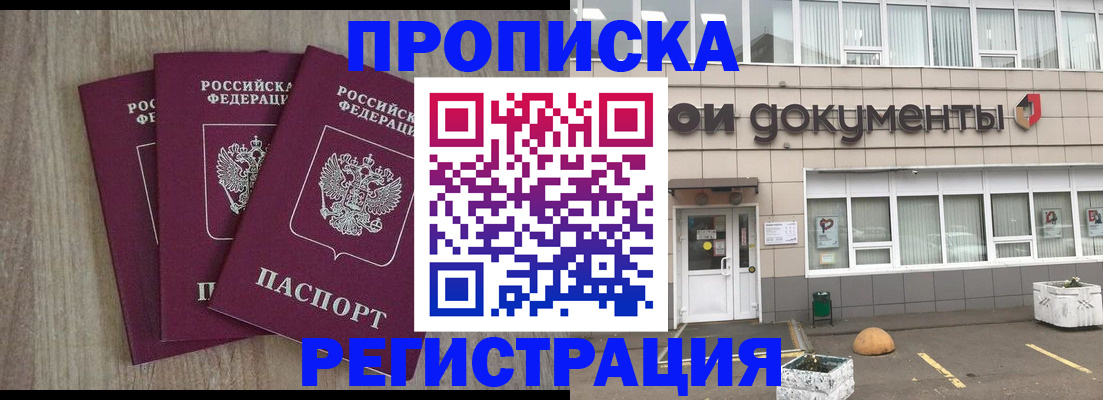 прописка ребенка в Сосенском